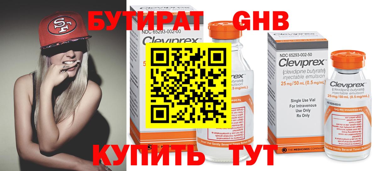 Бутират 1.4BDO  БУТИРАТ  Донецк  Вход с VPN 