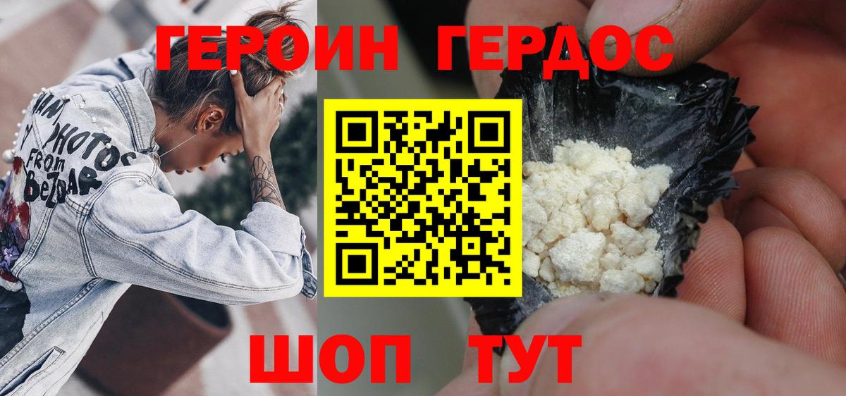ГЕРОИН VHQ  Вход с VPN  Донецк 