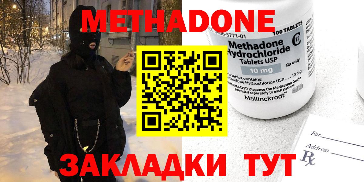 МЕТАДОН мёд  Метадон methadone  Донецк  Вход с VPN 